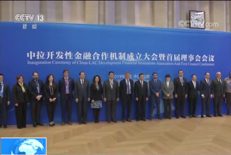 央视《朝闻天下》:中拉开发性金融合作...