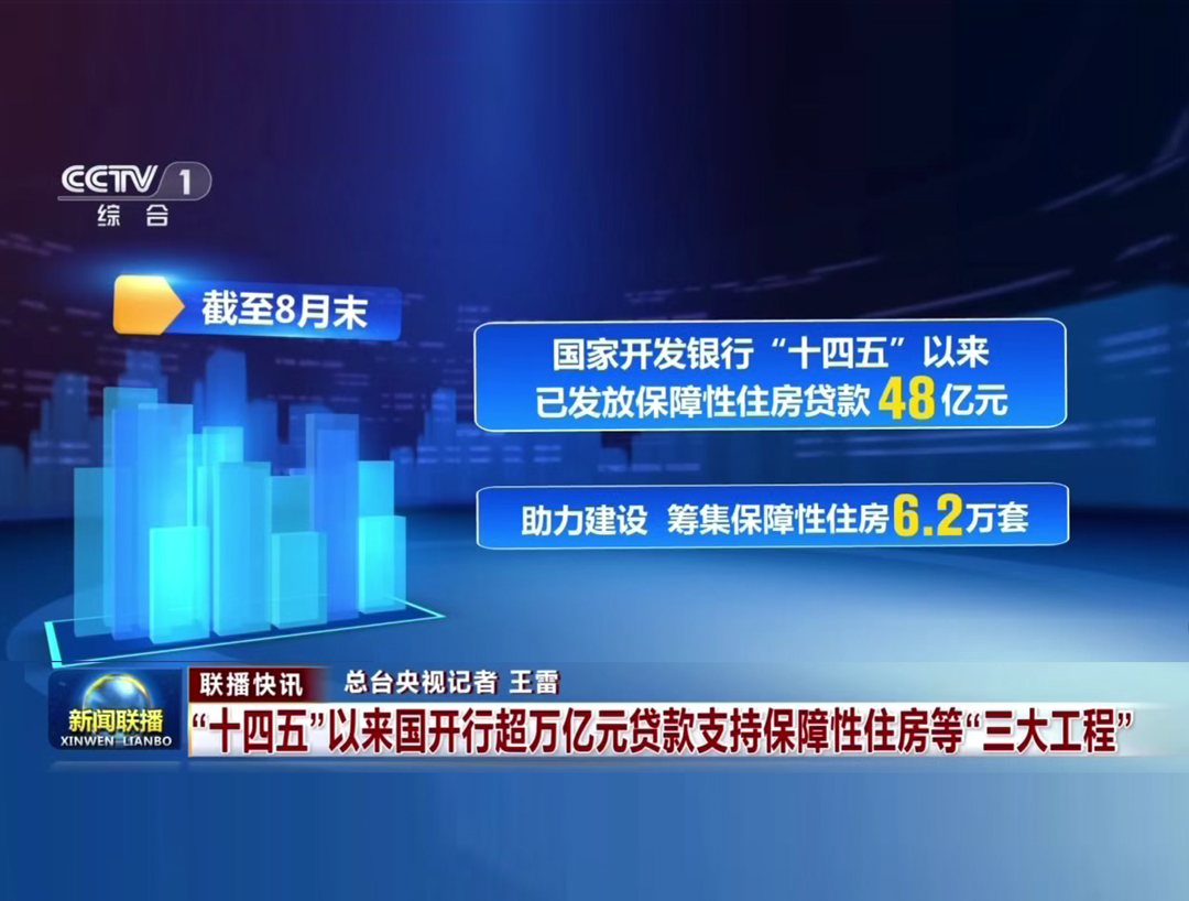 央视《新闻联播》：“十四五”以来国...