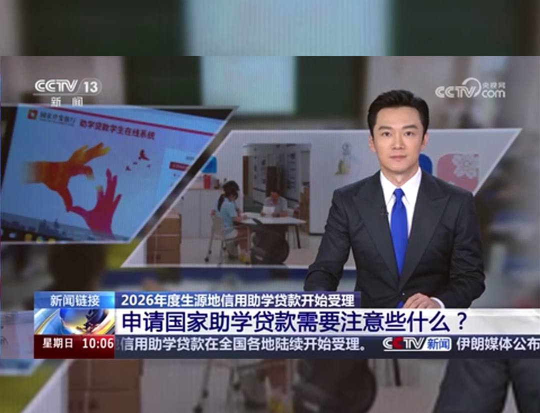 央视《新闻直播间》：2026年度生源地...