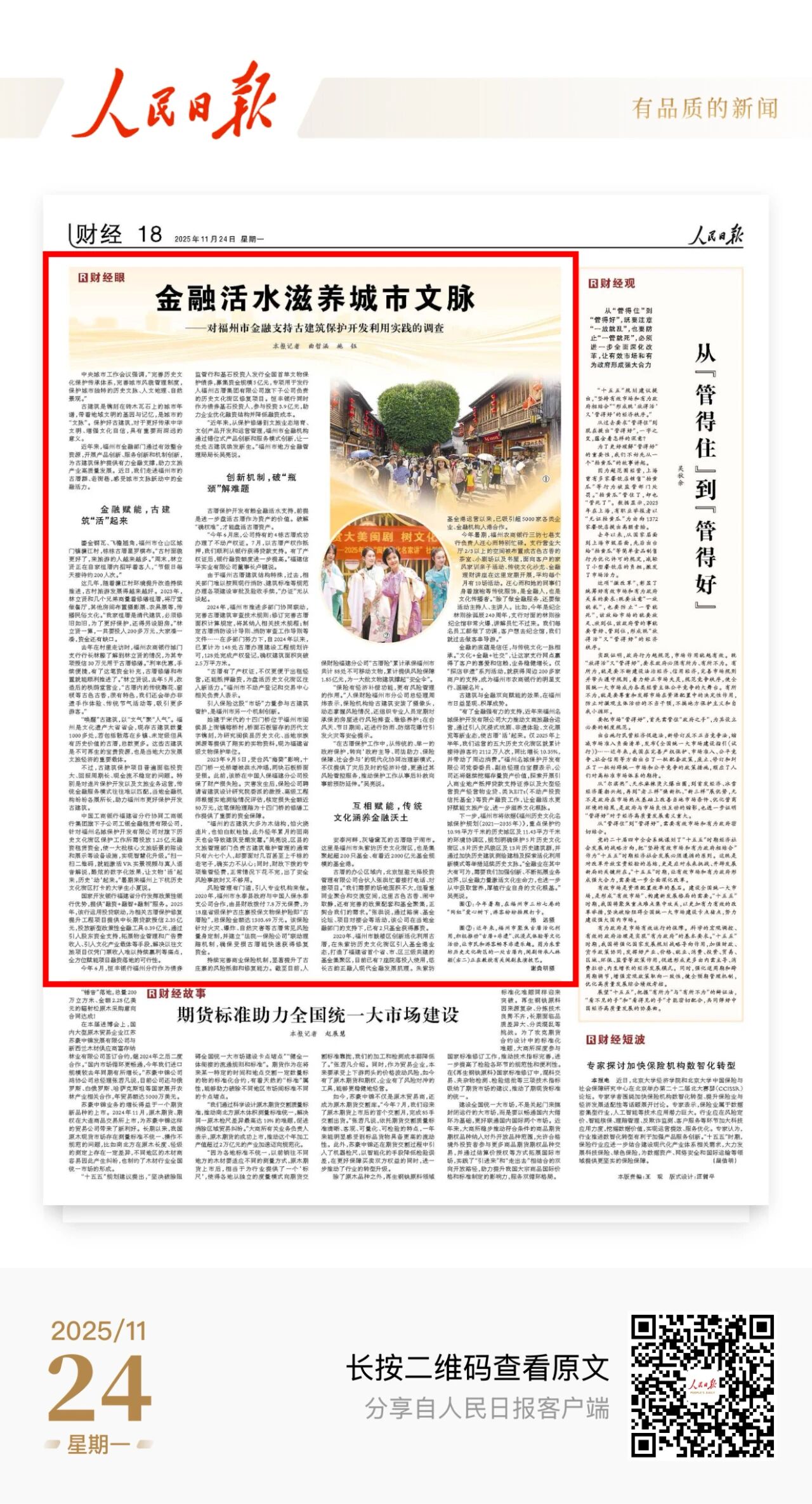媒体聚焦_《人民日报》：金融活水滋养城市文脉