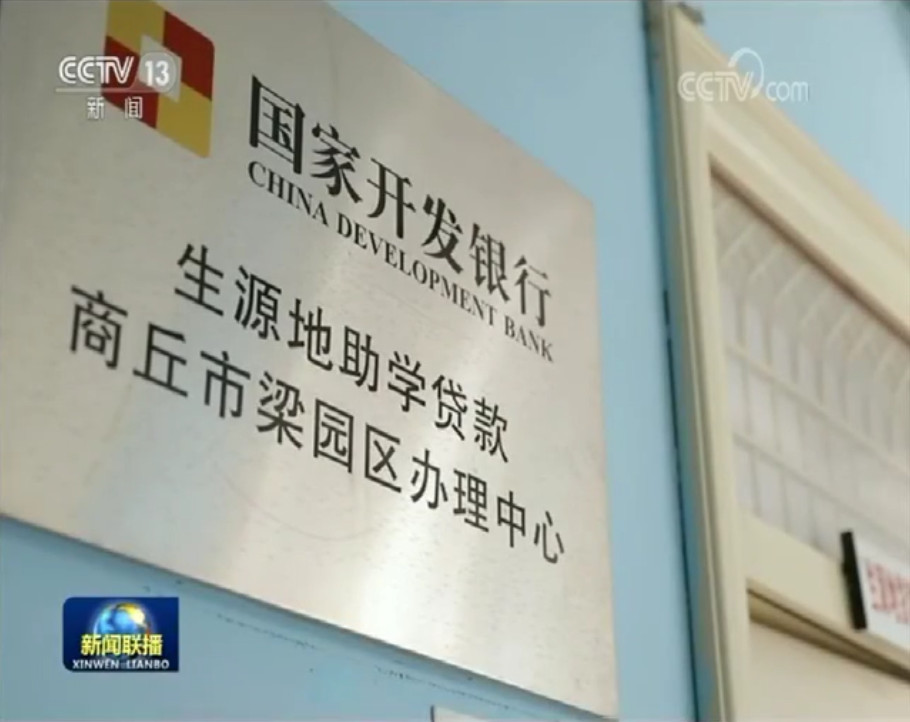 央视《新闻联播》：国家助学贷款利率今年起下调