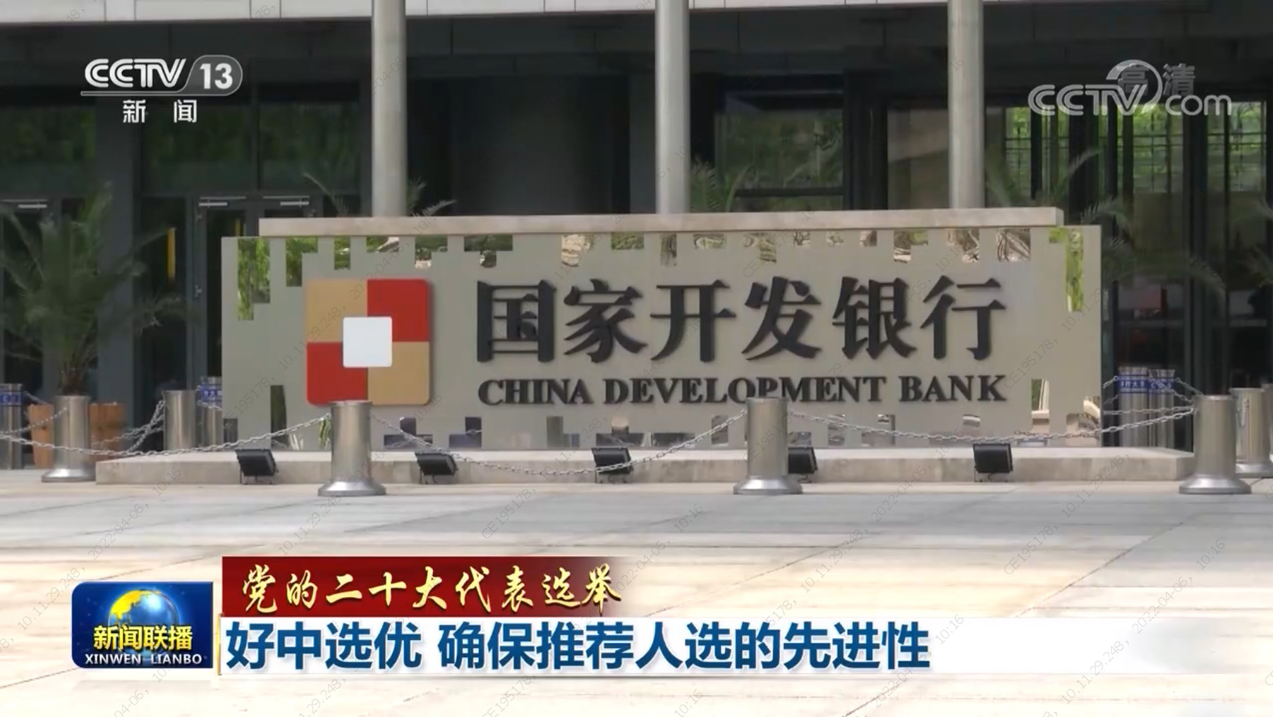 央视《新闻联播》：【党的二十大代表选举】好中选优_确保推荐人选的先进性