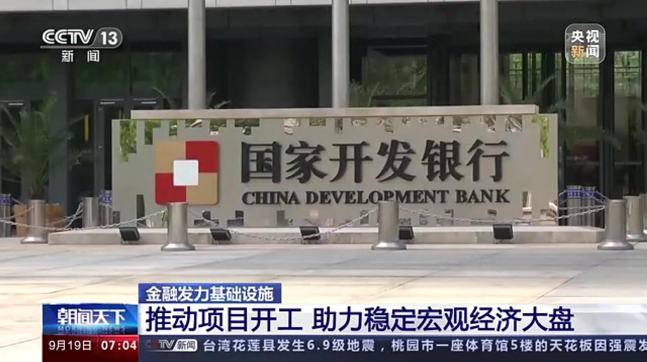 央视《朝闻天下》：推动项目开工 助力稳定宏观经济大盘