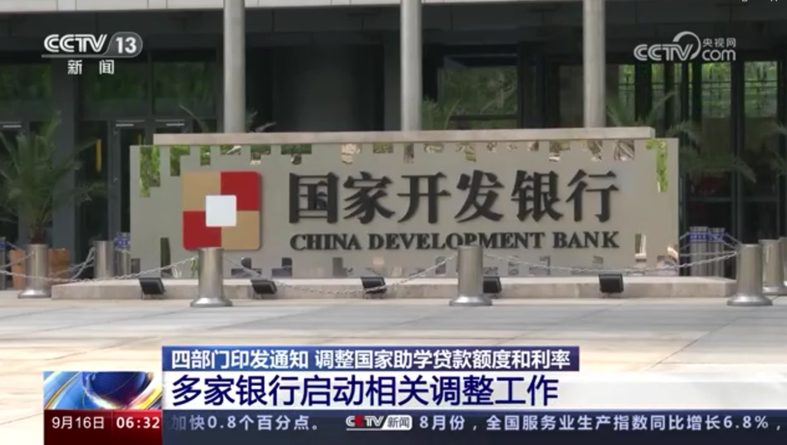 央视《朝闻天下》：多家银行启动相关调整工作