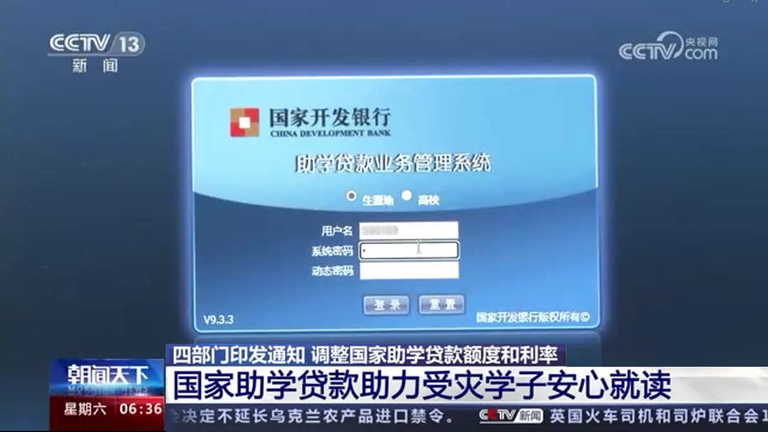 央视《朝闻天下》：国家助学贷款助力受灾学子安心就读
